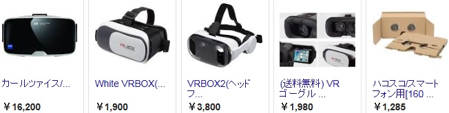 VR専用ゴーグル